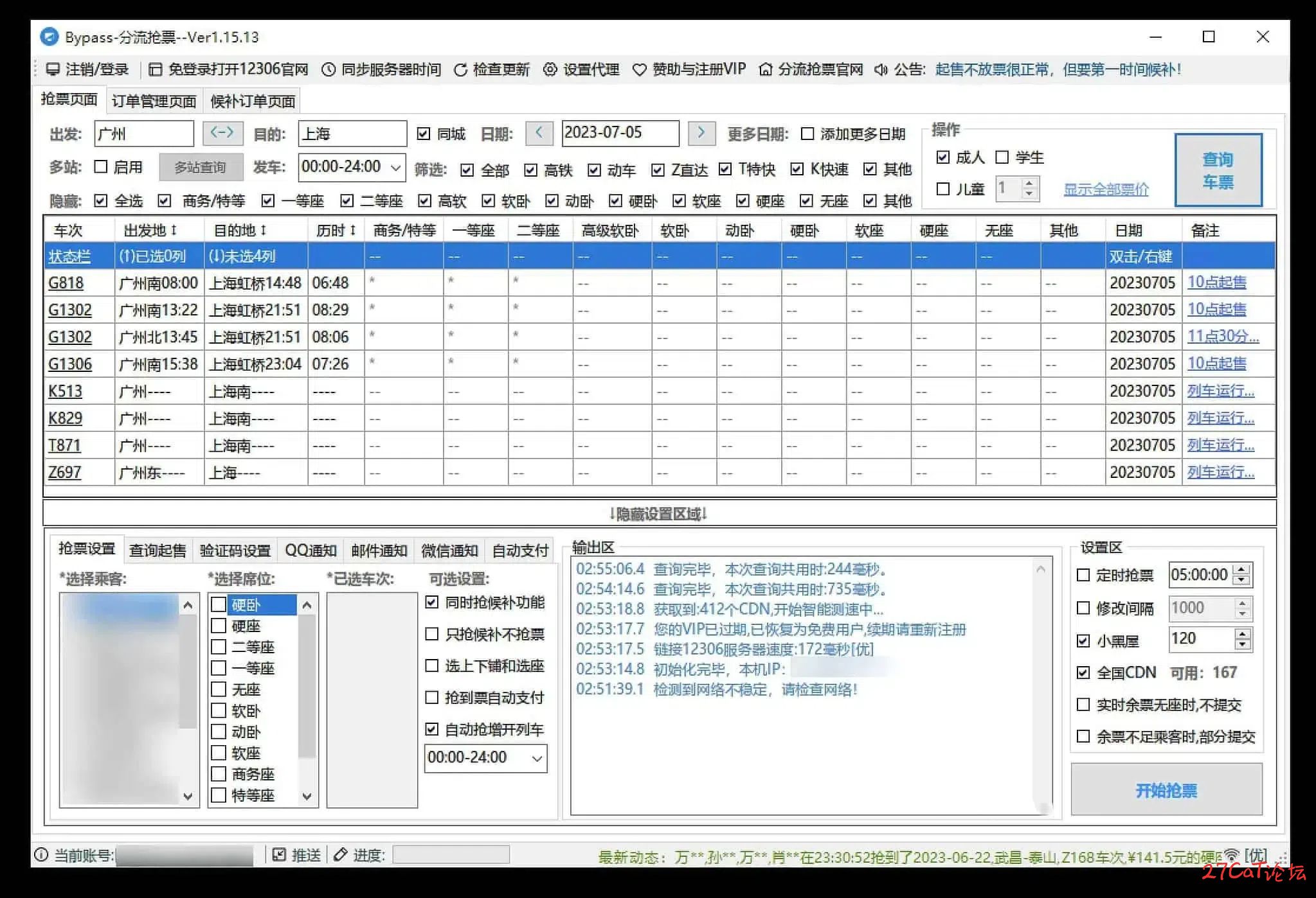 12306Bypass 分流抢票 v1.16.41 假期黄金周 自动抢票软件 1