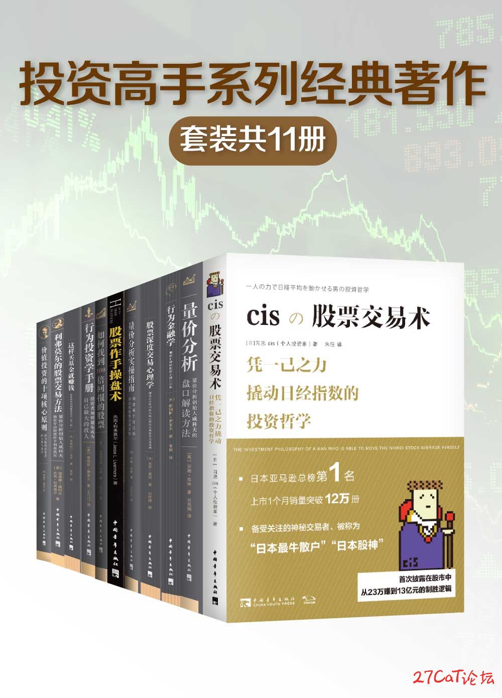 投资高手系列经典著作（套装共11册） - 习思cis 等.jpg