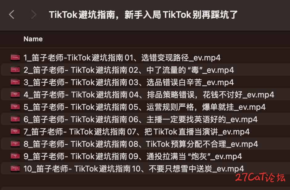 TikTok避坑指南，新手入局TikTok别再踩坑了.jpg