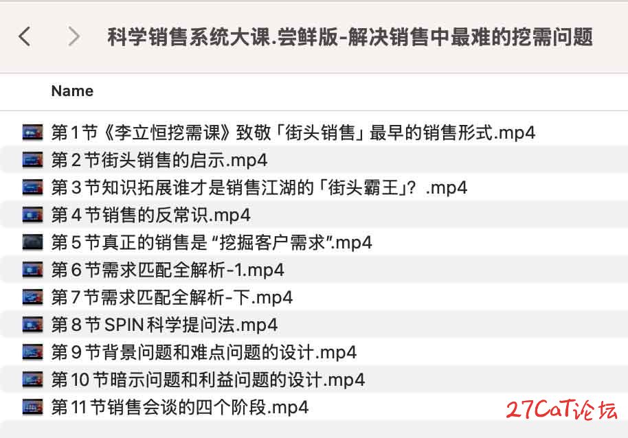 科学销售系统大课.尝鲜版-解决销售中最难的挖需问题.jpg