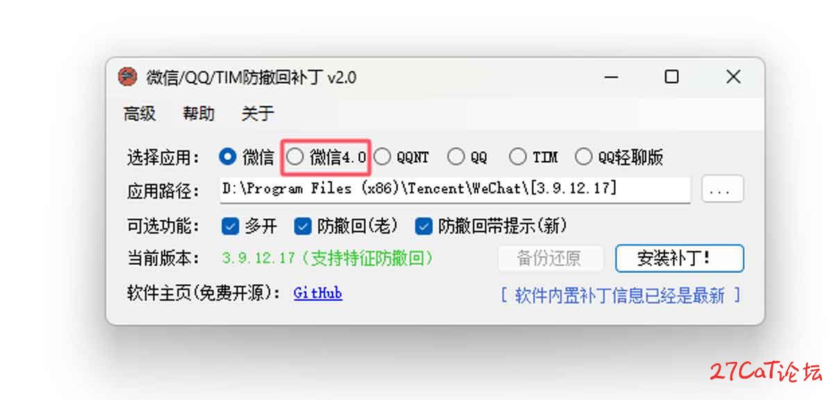 免费开源-微信多开-QQ-TIM-微信防撤回神器-防撤回补丁下载.jpg