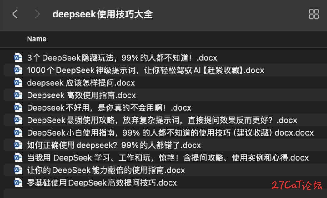 deepseek使用技巧大全.jpg